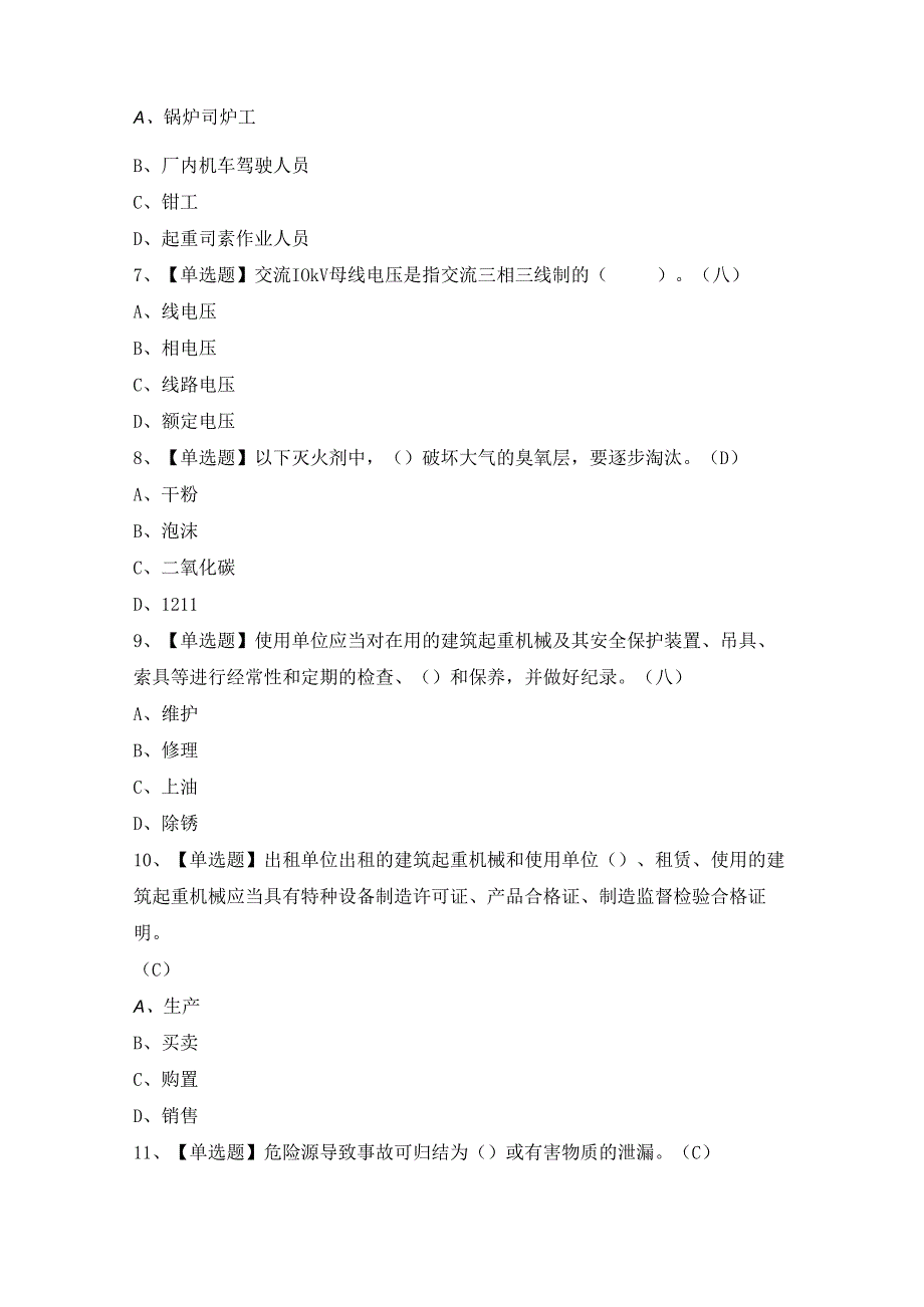 2024年【建筑电工(建筑特殊工种)】模拟考试及答案.docx_第2页