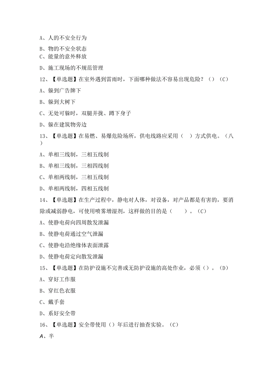 2024年【建筑电工(建筑特殊工种)】模拟考试及答案.docx_第3页