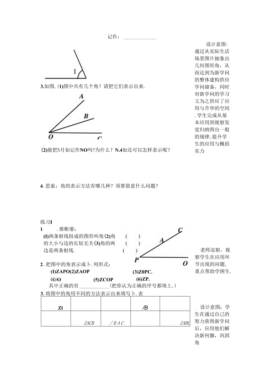 4.3.1角(第一课时).docx_第3页