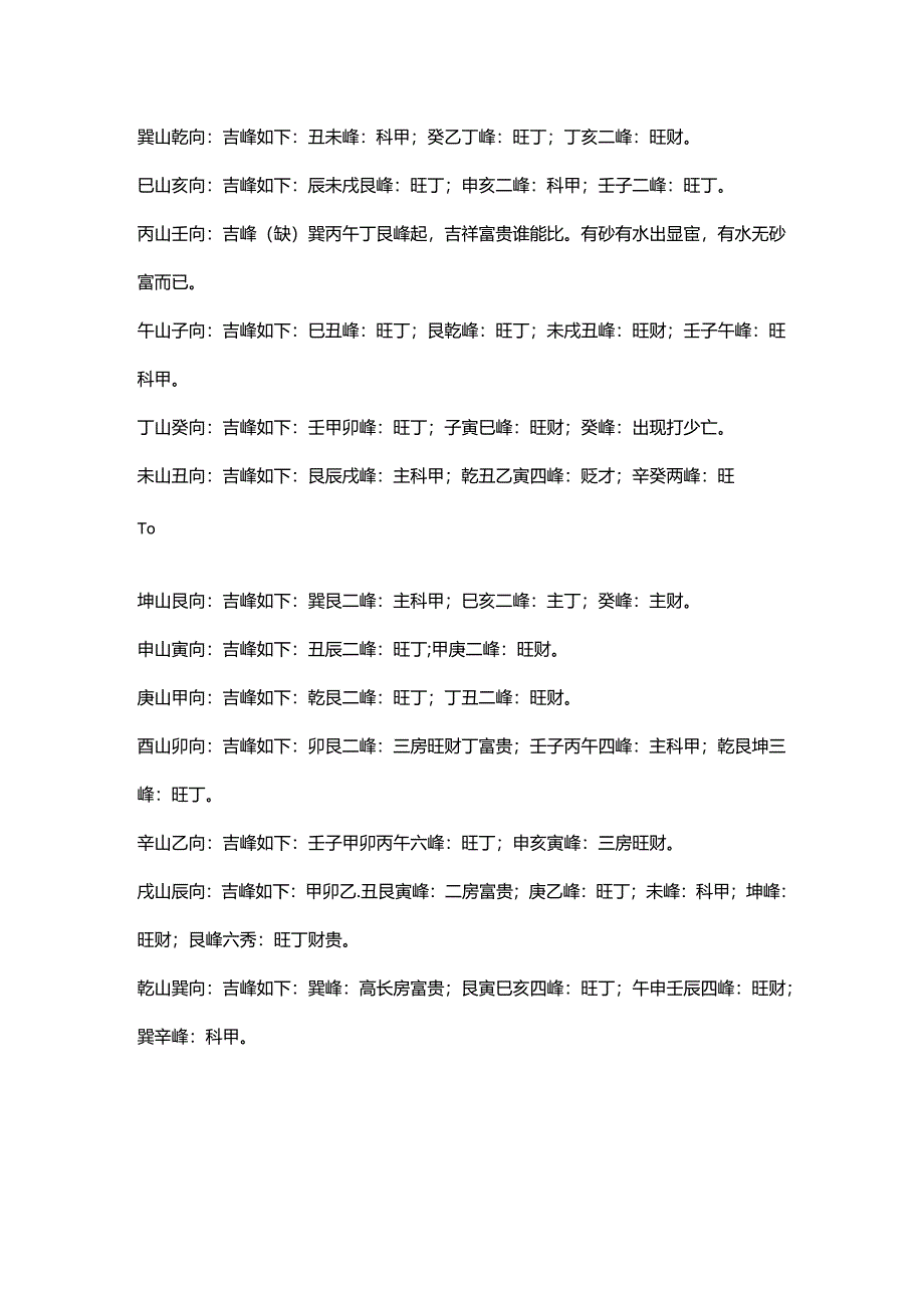 二十四山入首龙配向及吉峰.docx_第2页