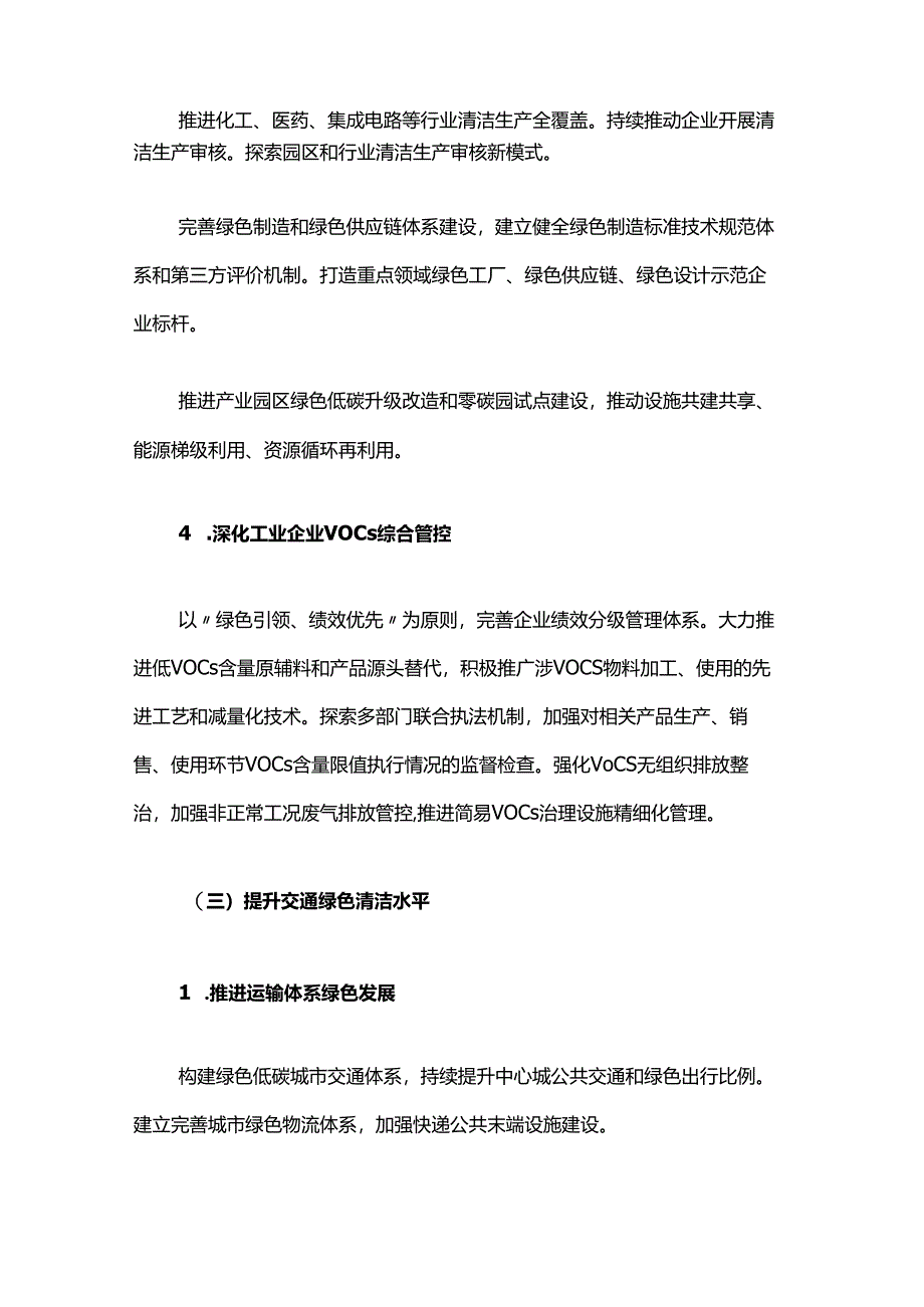 上海市崇明区清洁空气行动计划（2023—2025年）.docx_第3页