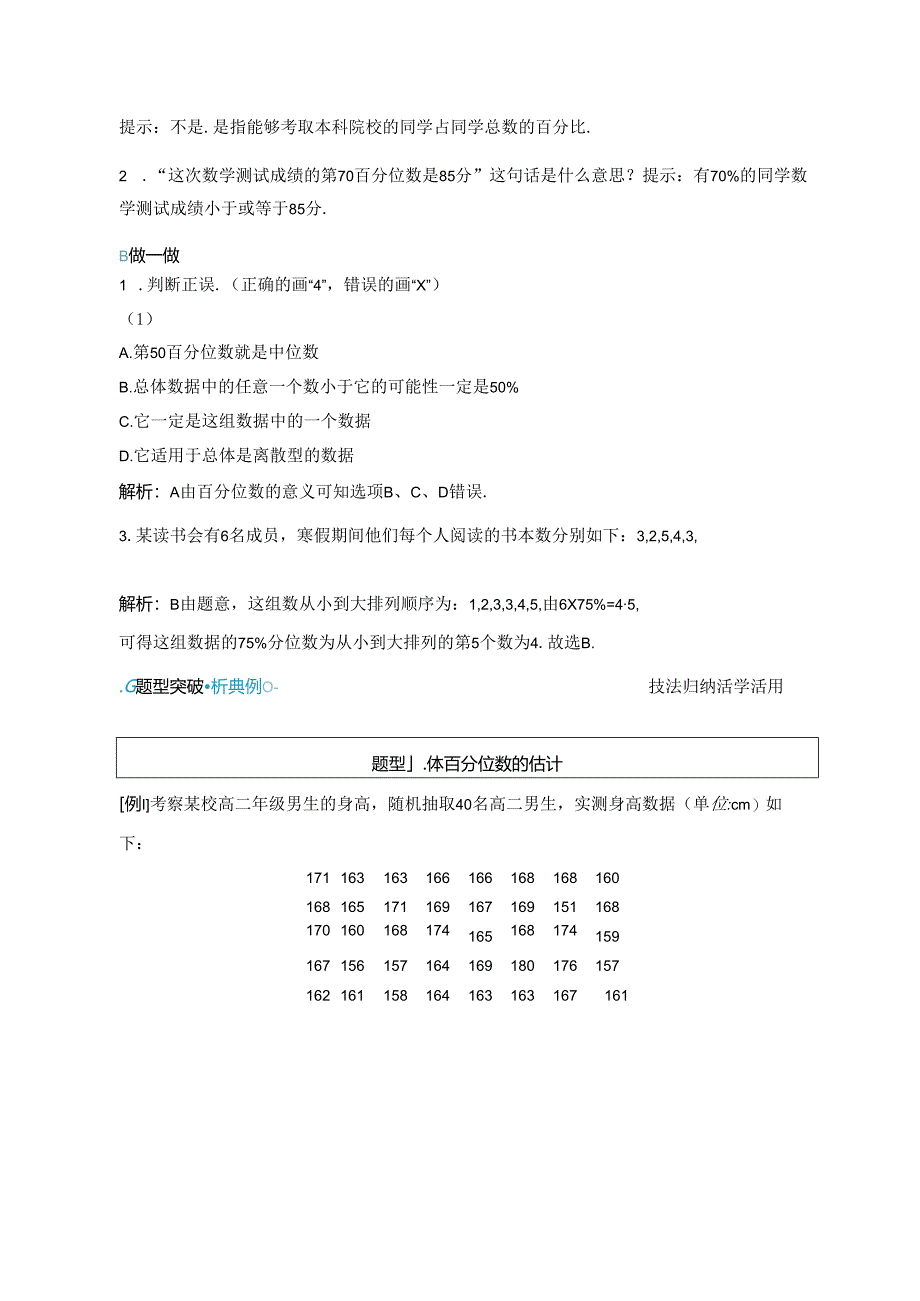 2023-2024学年人教A版必修第二册 9-2-2 总体百分位数的估计 学案.docx_第2页