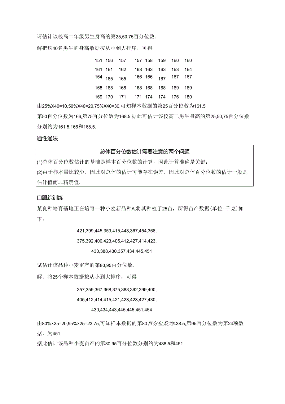 2023-2024学年人教A版必修第二册 9-2-2 总体百分位数的估计 学案.docx_第3页