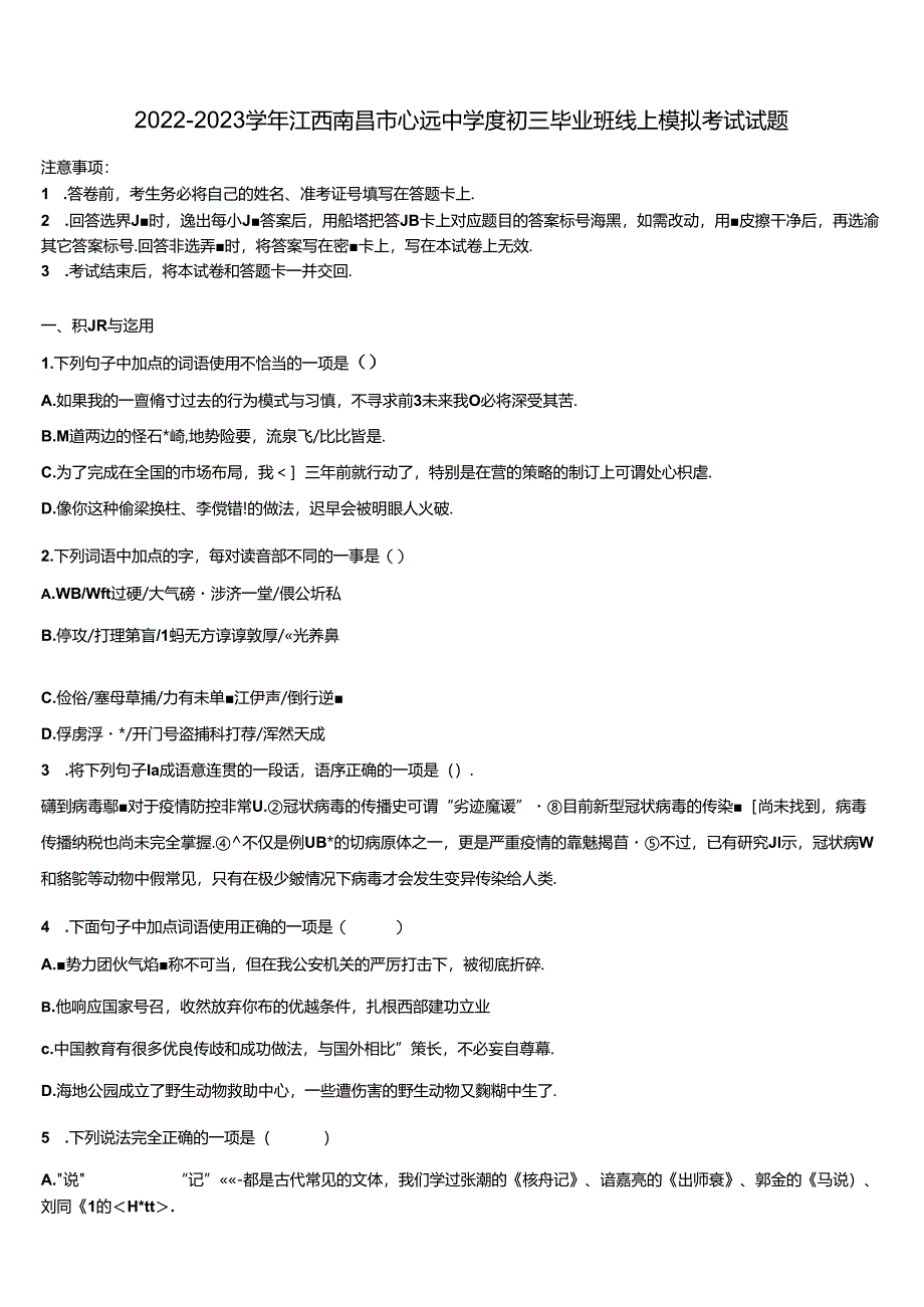 2022-2023学年江西南昌市心远中学度初三毕业班线上模拟考试试题含解析.docx_第1页