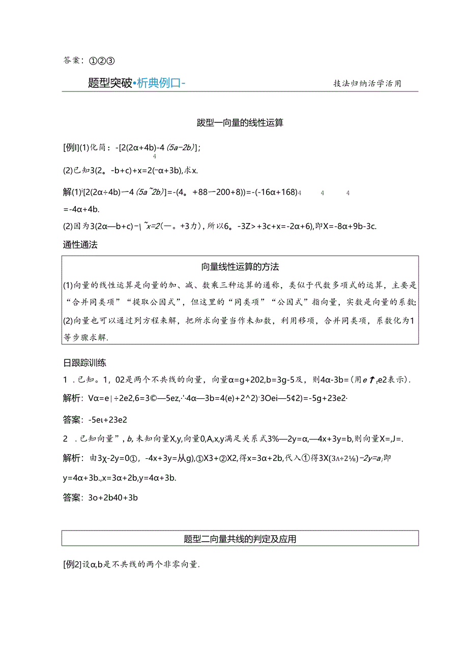 2023-2024学年人教A版必修第二册 6-2-3 向量的数乘运算 学案.docx_第3页