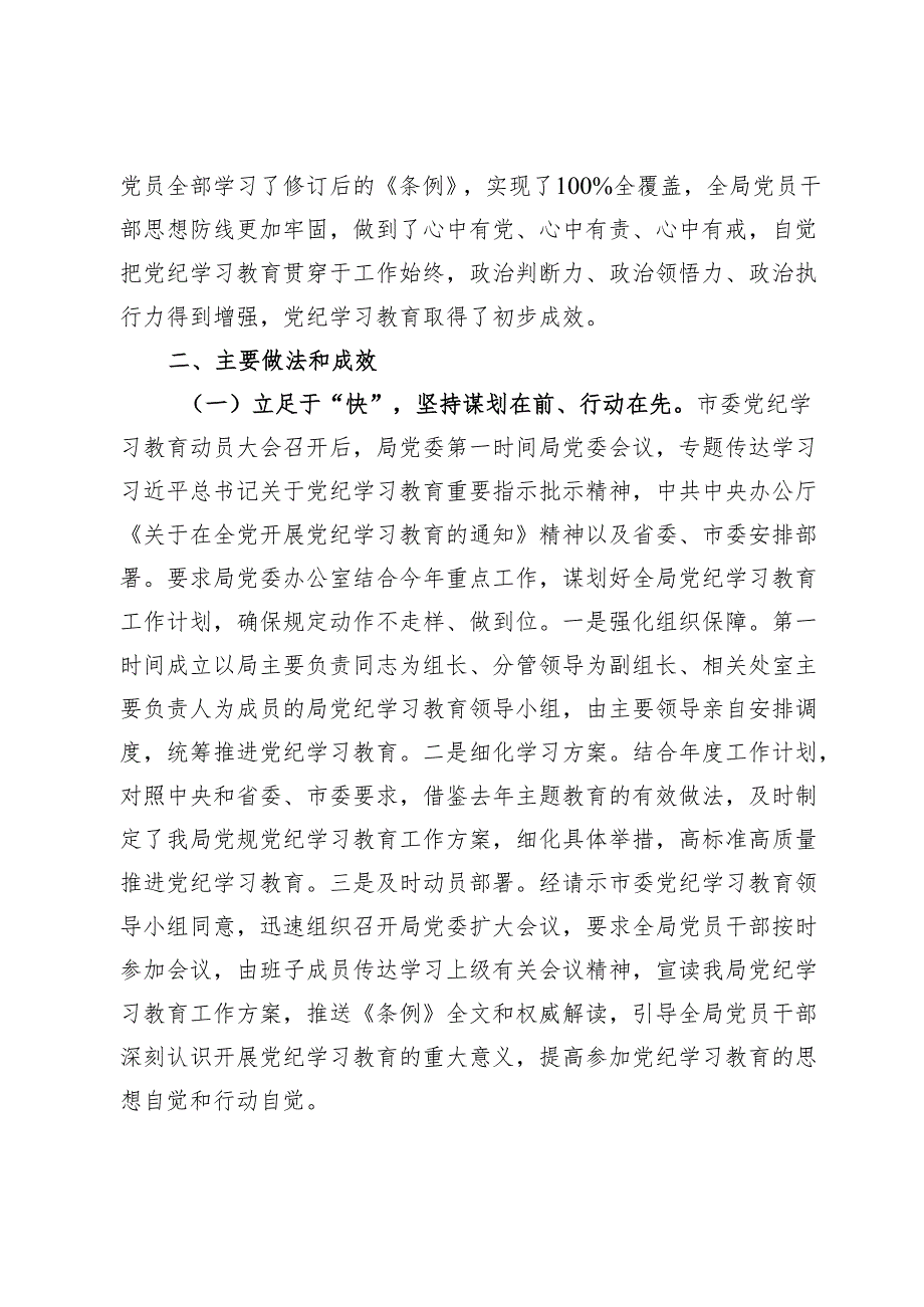 2024党纪学习教育阶段性工作总结汇报【7篇】.docx_第2页