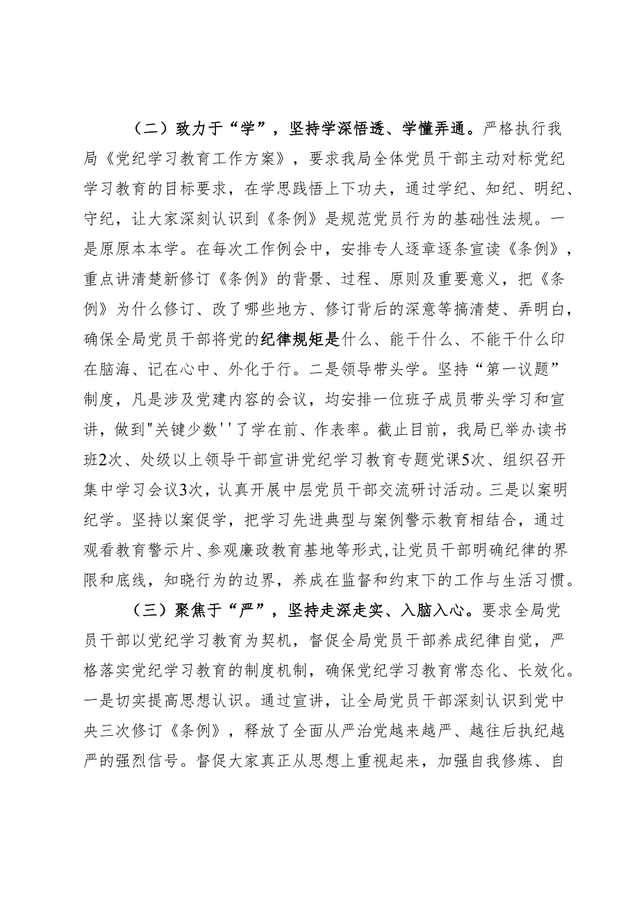 2024党纪学习教育阶段性工作总结汇报【7篇】.docx_第3页