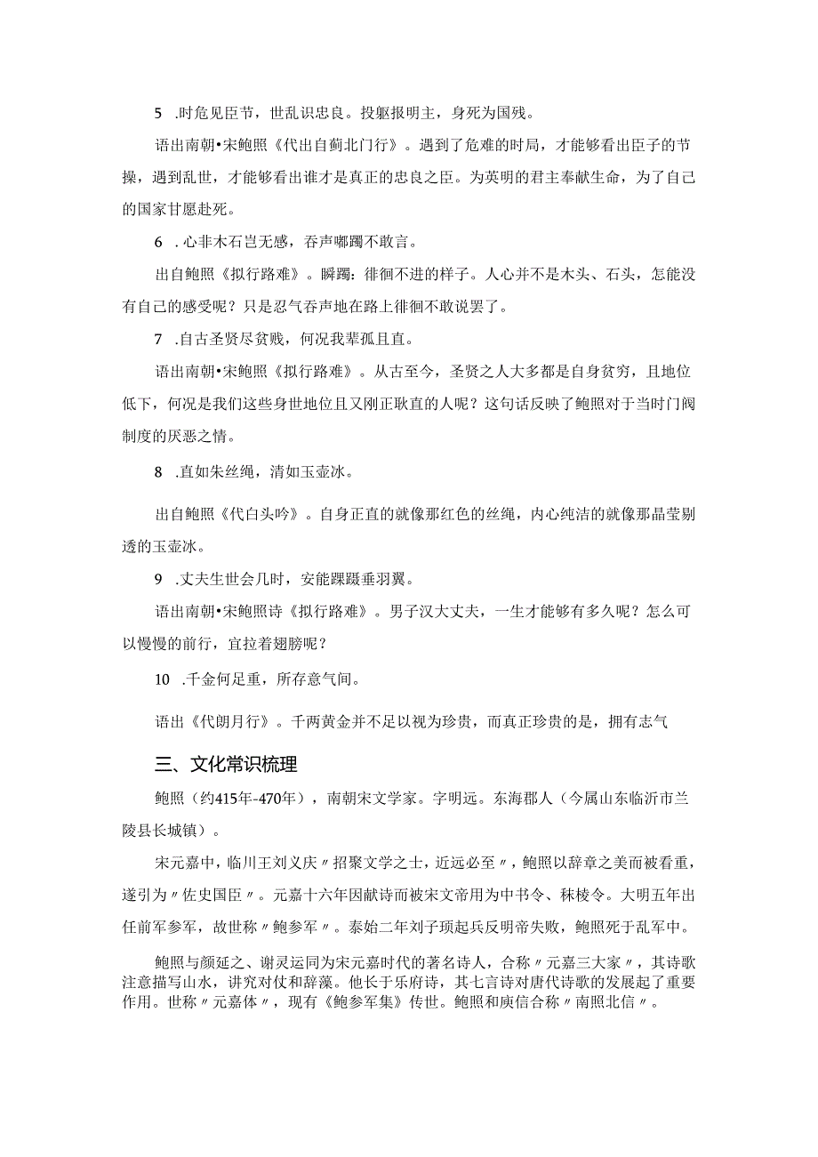 《拟行路难》读背资料（文言词句释义、作文素材提炼、文化常识梳理、名句默写精选）.docx_第2页