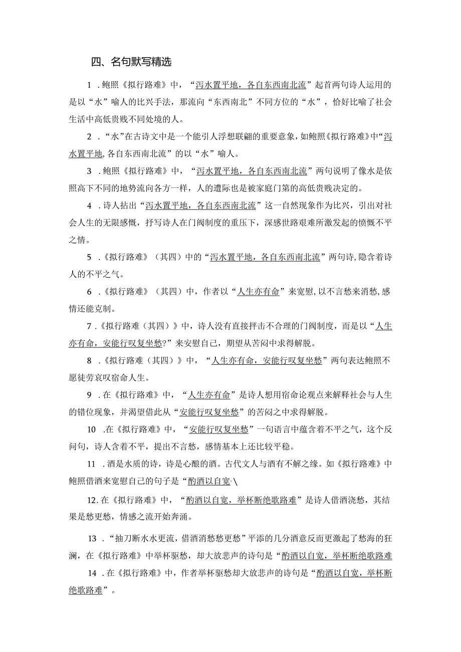 《拟行路难》读背资料（文言词句释义、作文素材提炼、文化常识梳理、名句默写精选）.docx_第3页