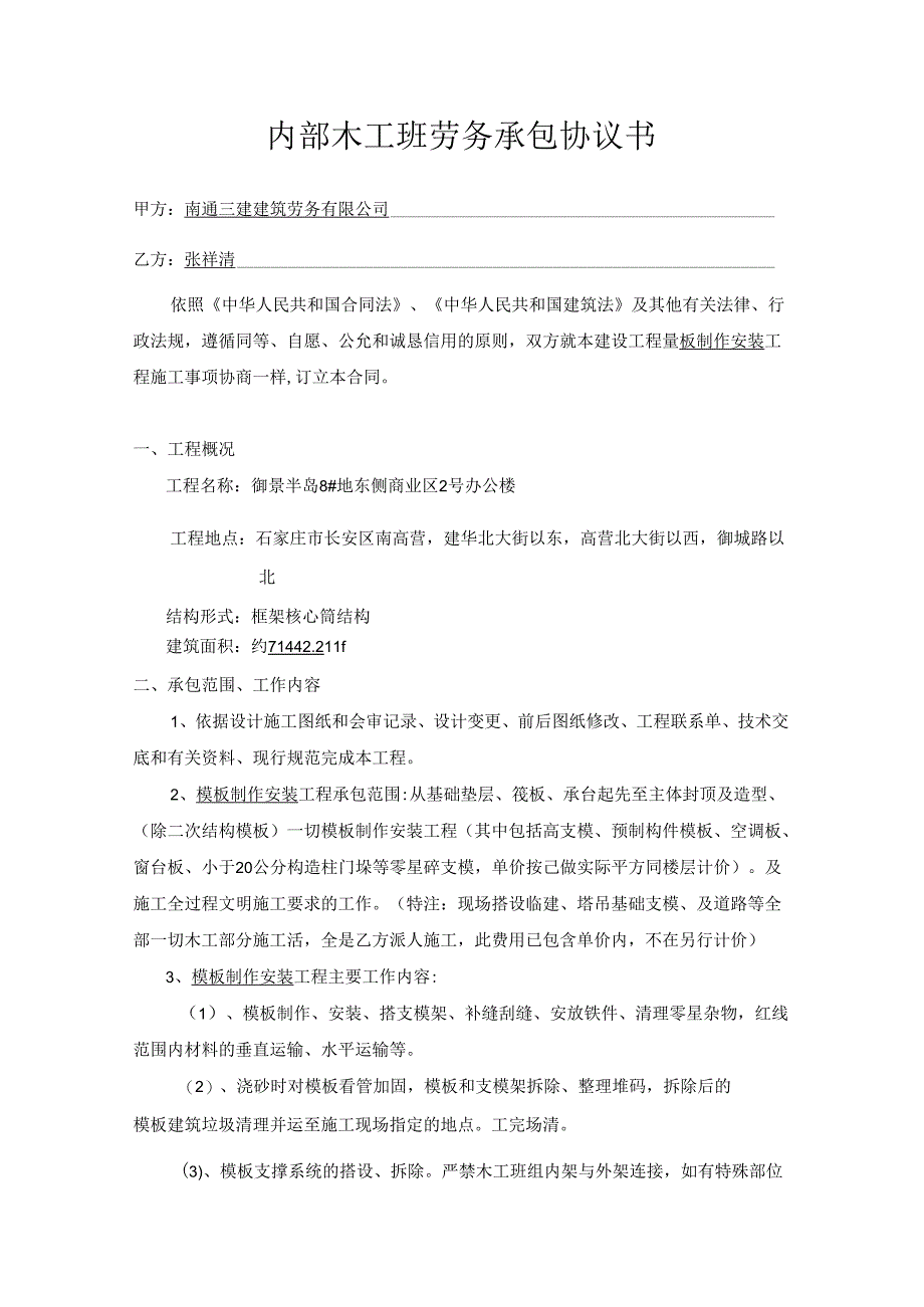 2号楼木工班劳务承包合同.docx_第2页