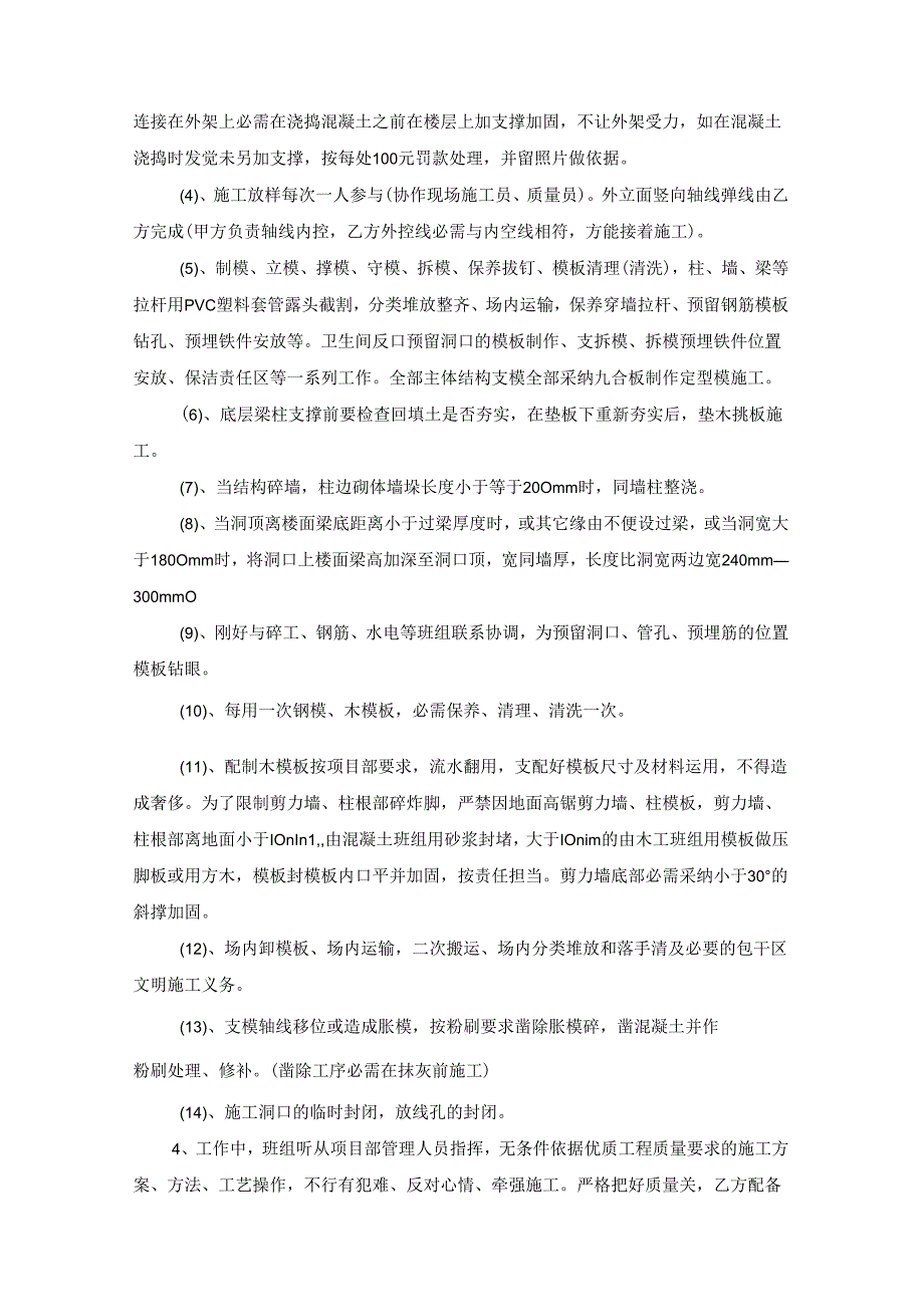 2号楼木工班劳务承包合同.docx_第3页