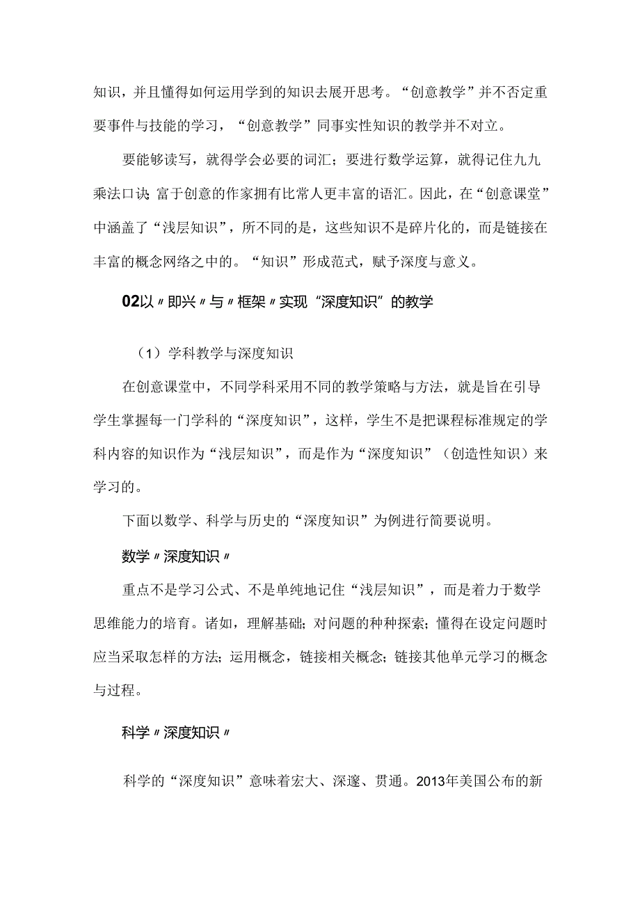 新课标下的创新教学：课堂转型的关键在于走向“深度知识”的教学.docx_第3页