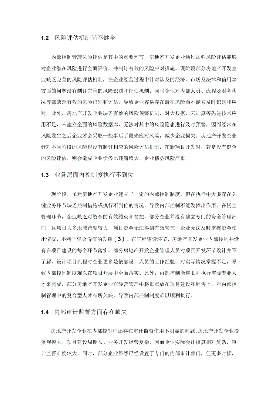 房地产开发企业内部控制存在的问题与对策探析.docx_第3页