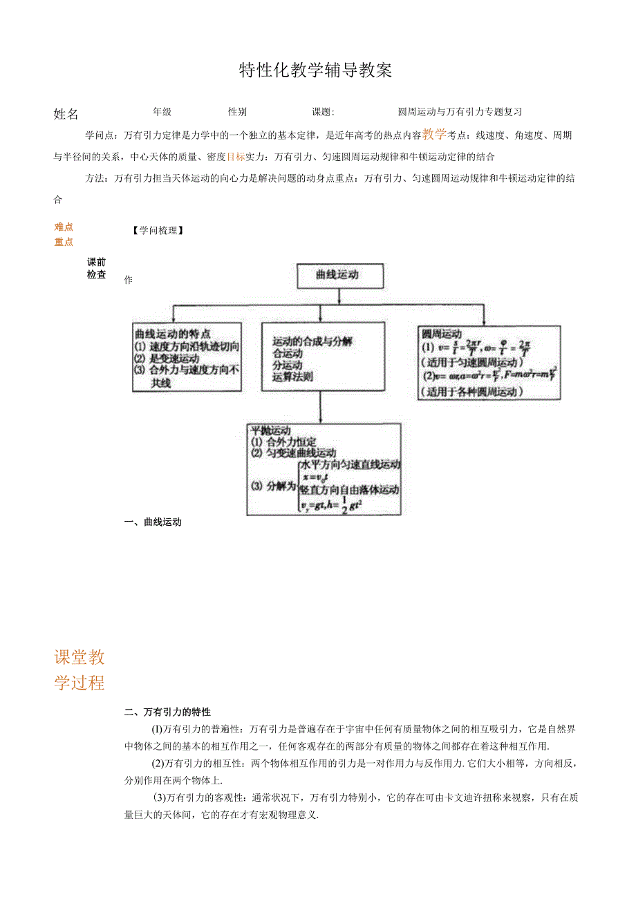 3.圆周运动与万有引力综合.docx_第1页