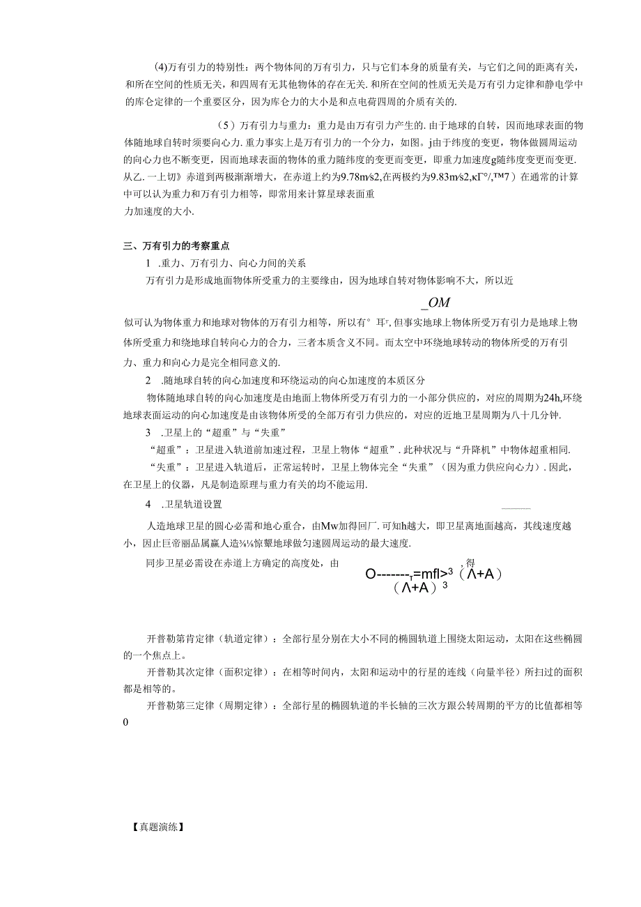 3.圆周运动与万有引力综合.docx_第2页