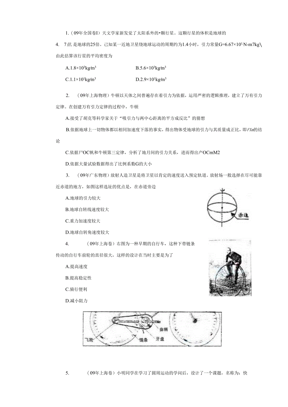 3.圆周运动与万有引力综合.docx_第3页