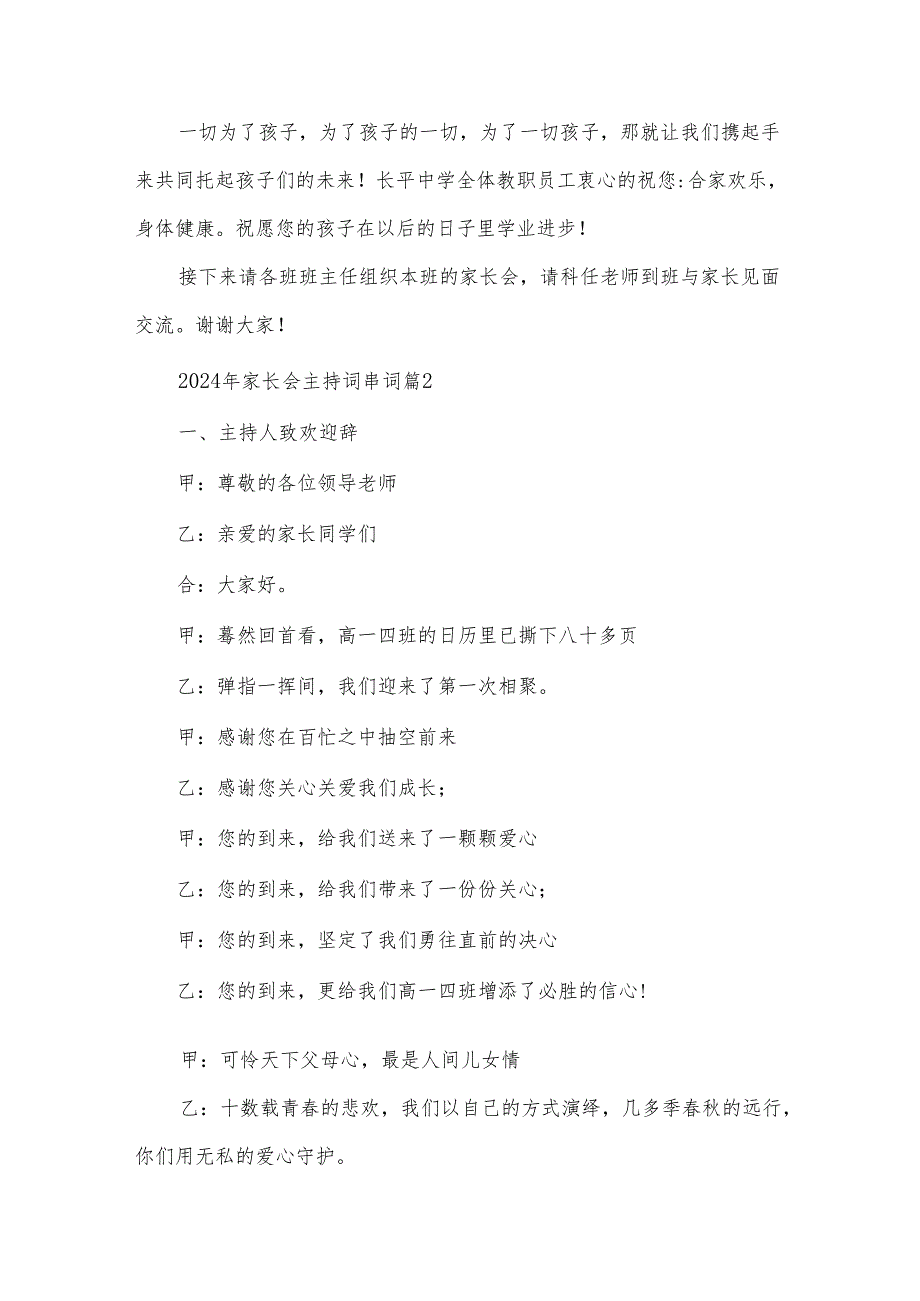 2024年家长会主持词串词（30篇）.docx_第3页