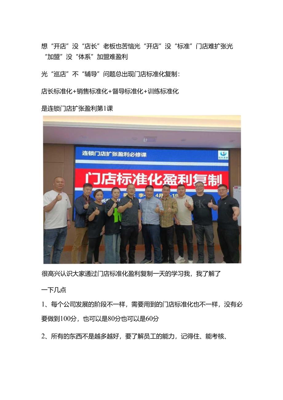 李一环店长标准化复制五步法：门店sop标准化流程设计与销售话术手册.docx_第1页