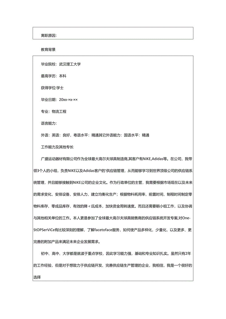 2024年项目负责人简历.docx_第3页