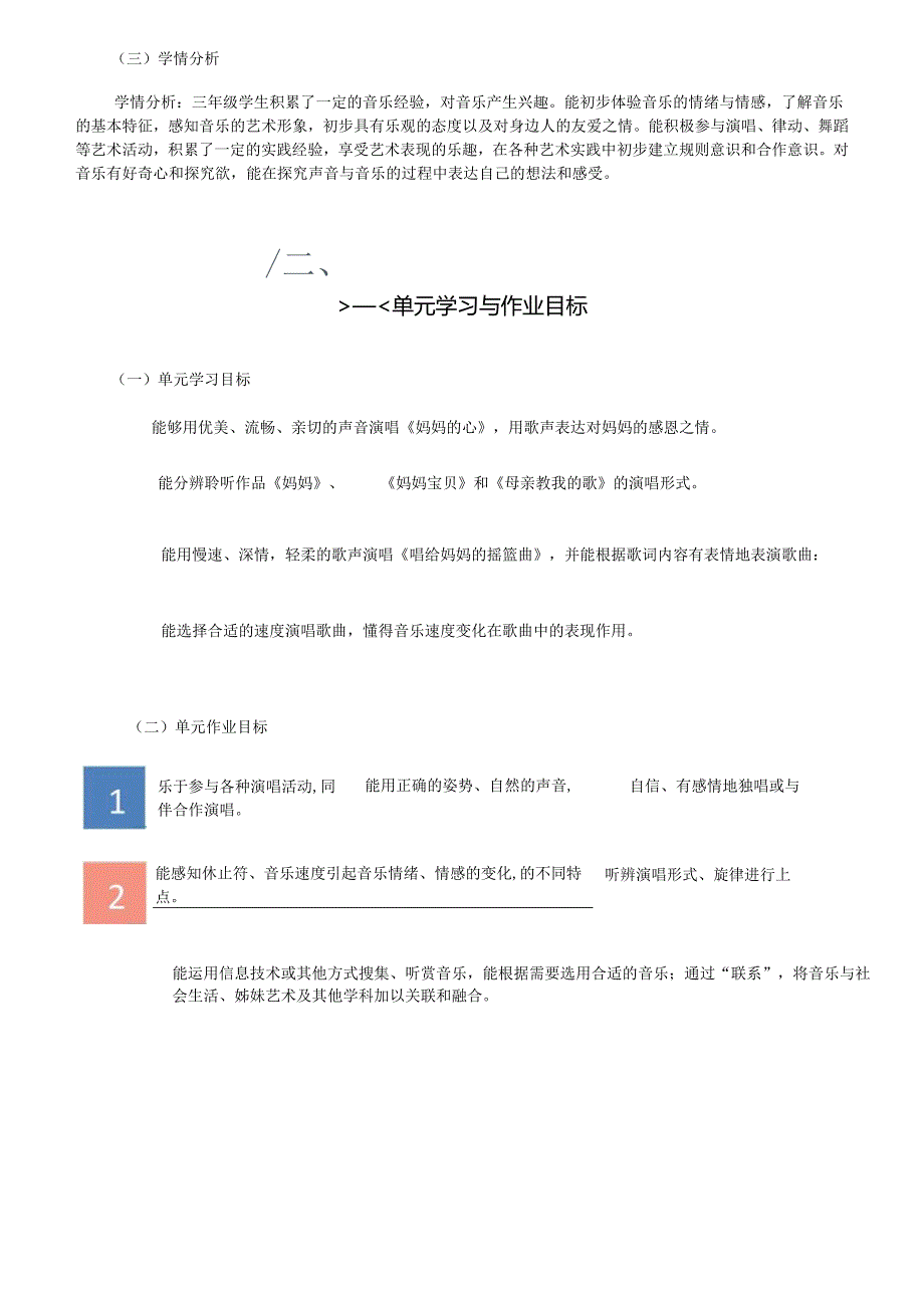 人音版音乐三年级上册第五单元作业设计 (优质案例16页).docx_第3页