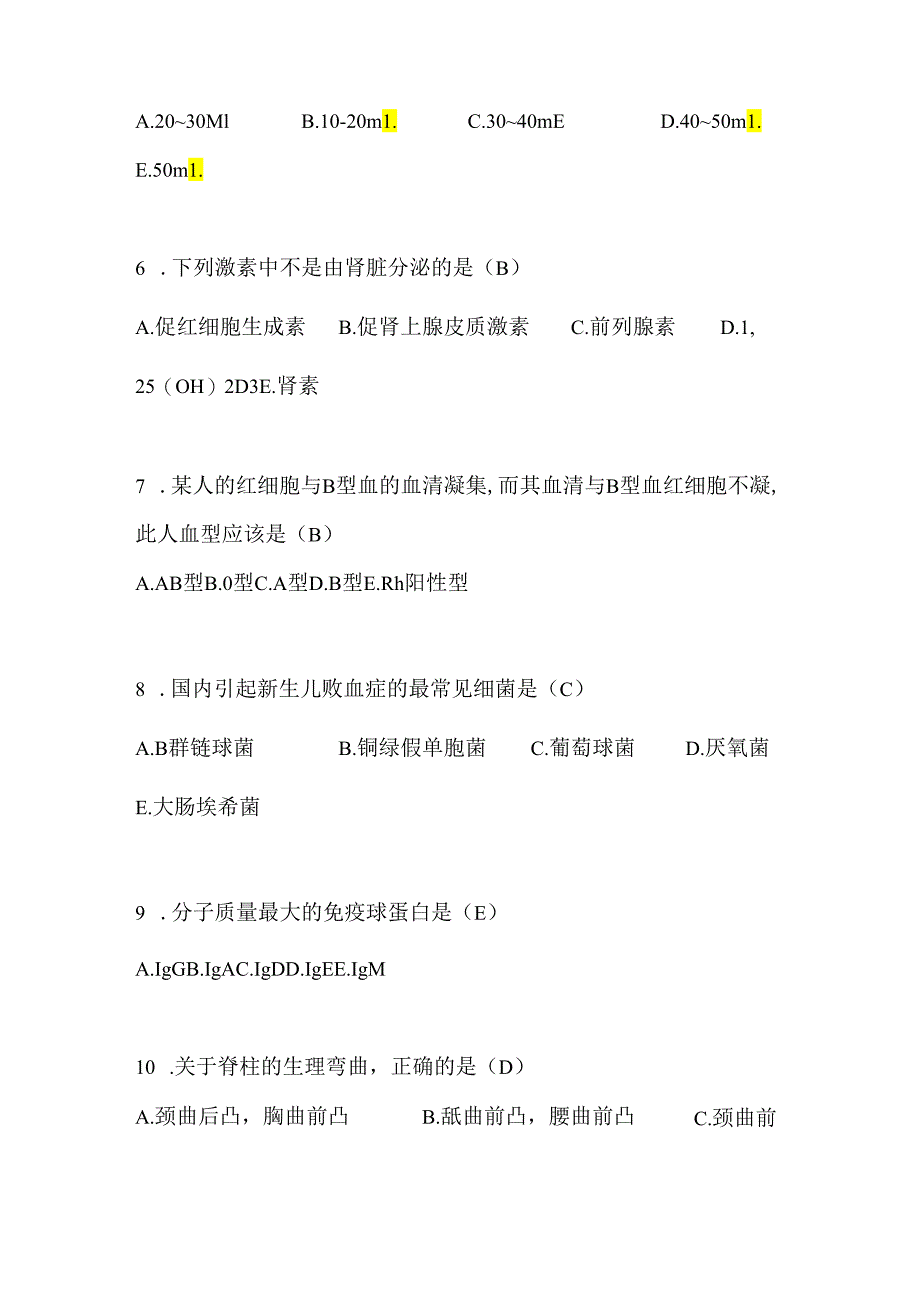 2024年护士资格考试必考基础知识复习题库及答案（共380题）.docx_第2页