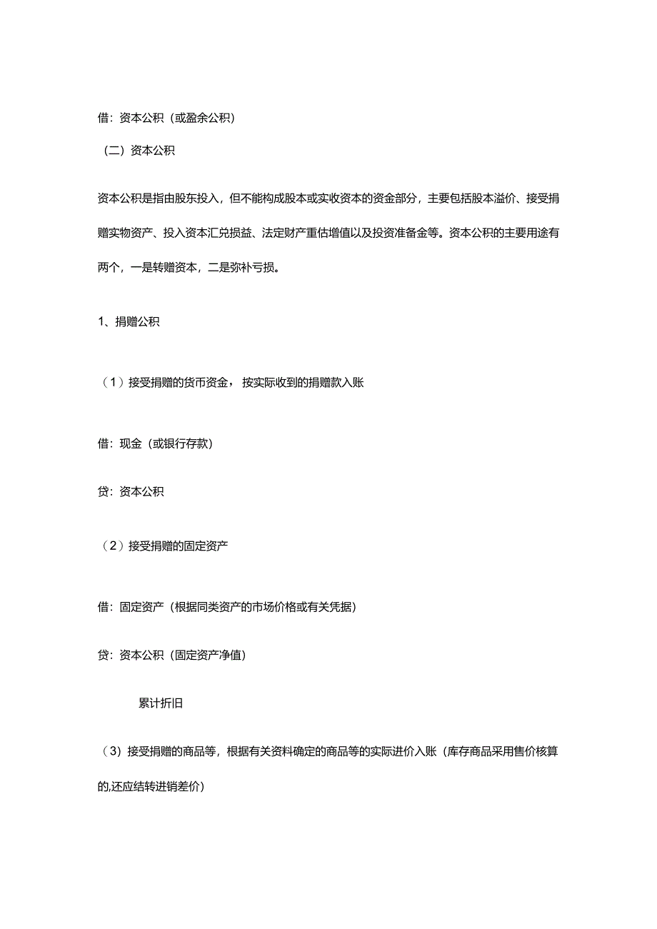 2019年最新最全会计分录.docx_第2页