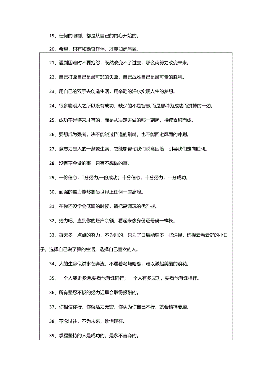 2024年励志向前冲的句子.docx_第2页