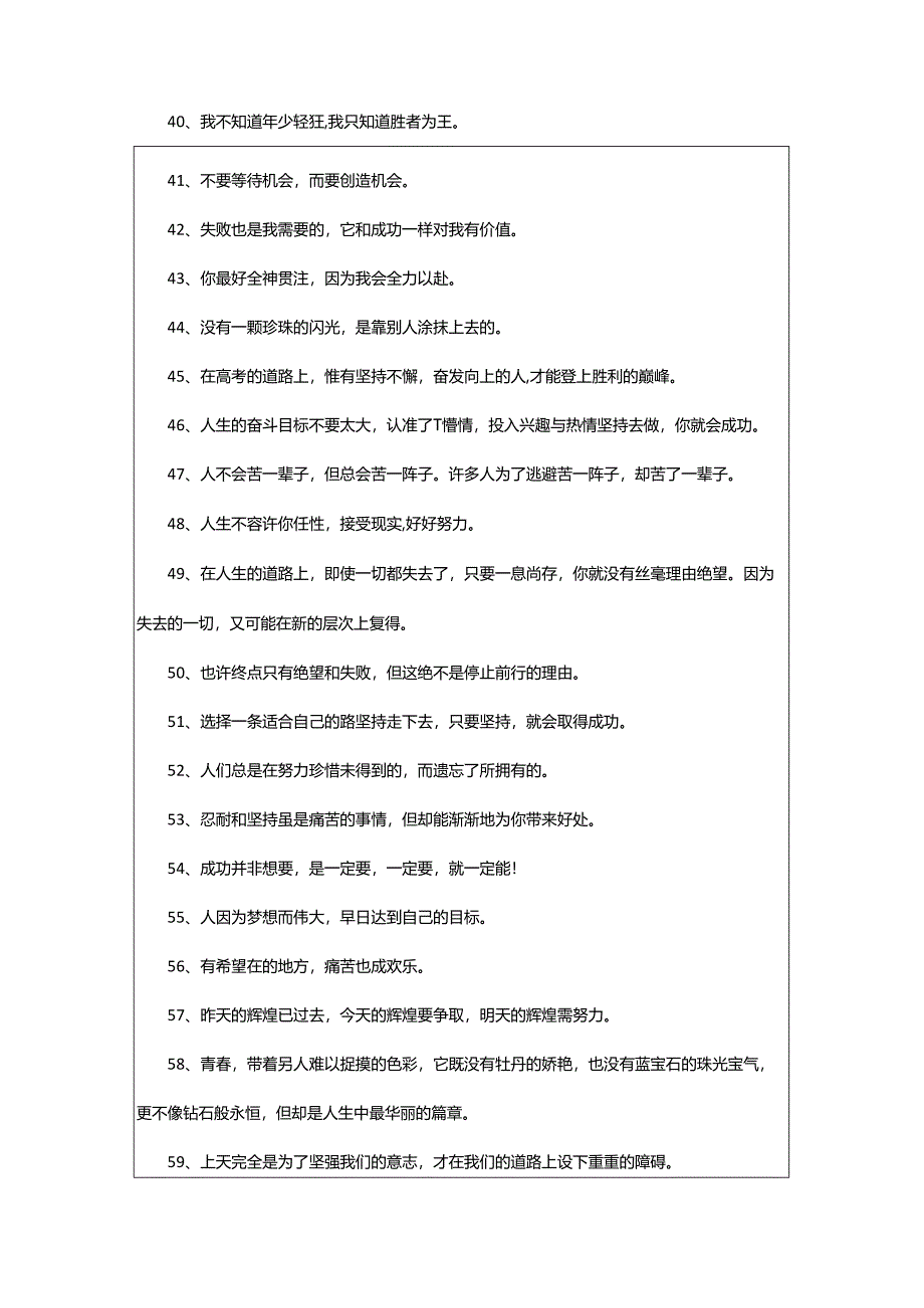 2024年励志向前冲的句子.docx_第3页