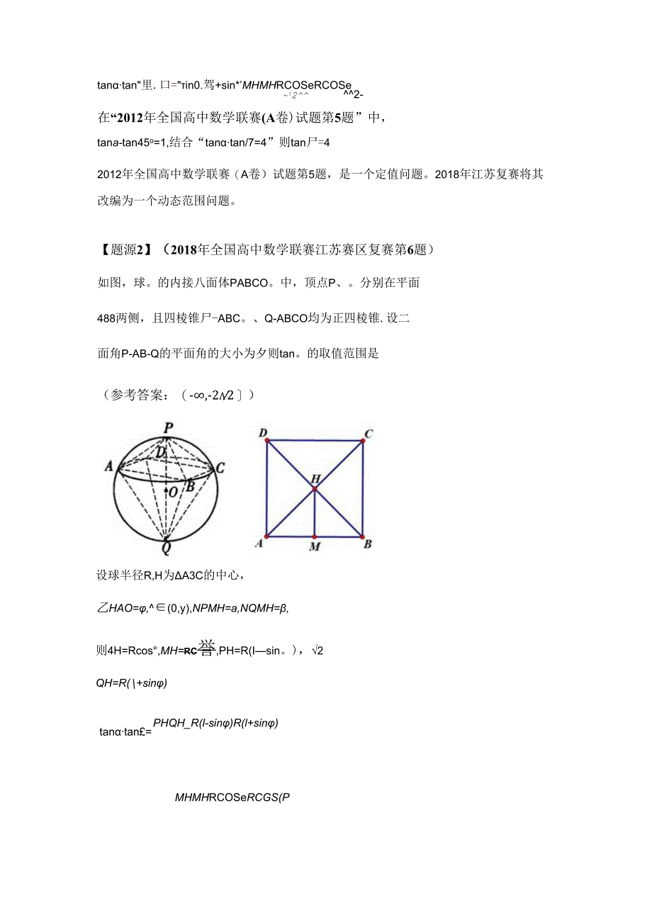 刘蒋巍：2024苏锡常镇二模立几压轴题的源与流.docx_第2页