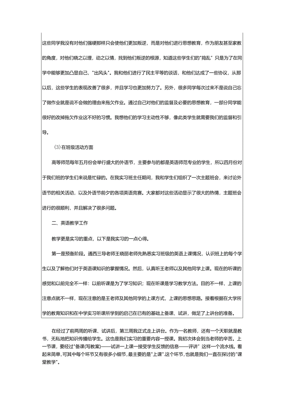 2024年师范生社会实践实习总结.docx_第2页