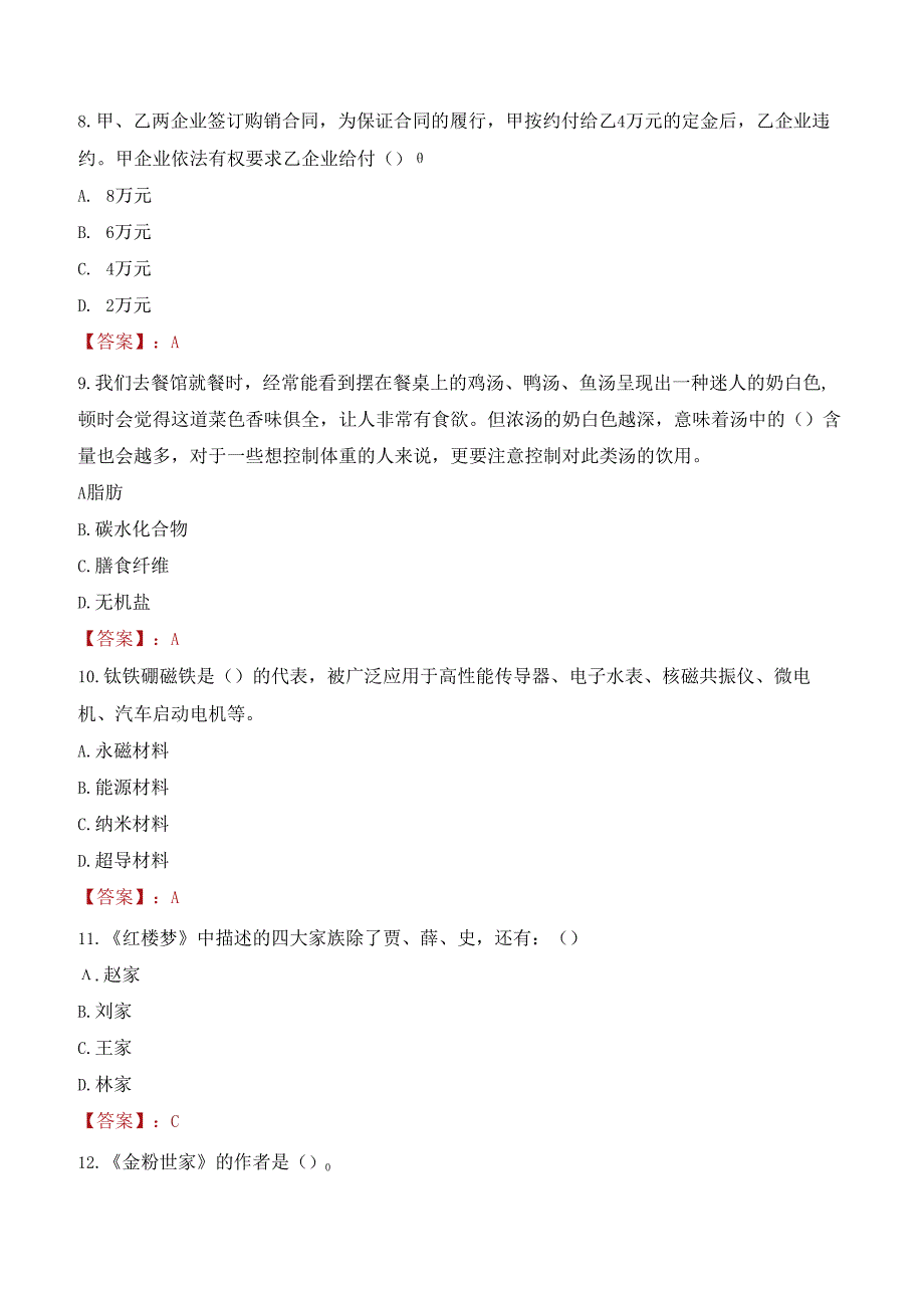 怀化市溆浦县招聘事业单位工作人员考试试题及答案.docx_第3页