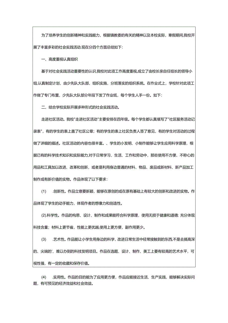 2024年寒假活动总结.docx_第2页