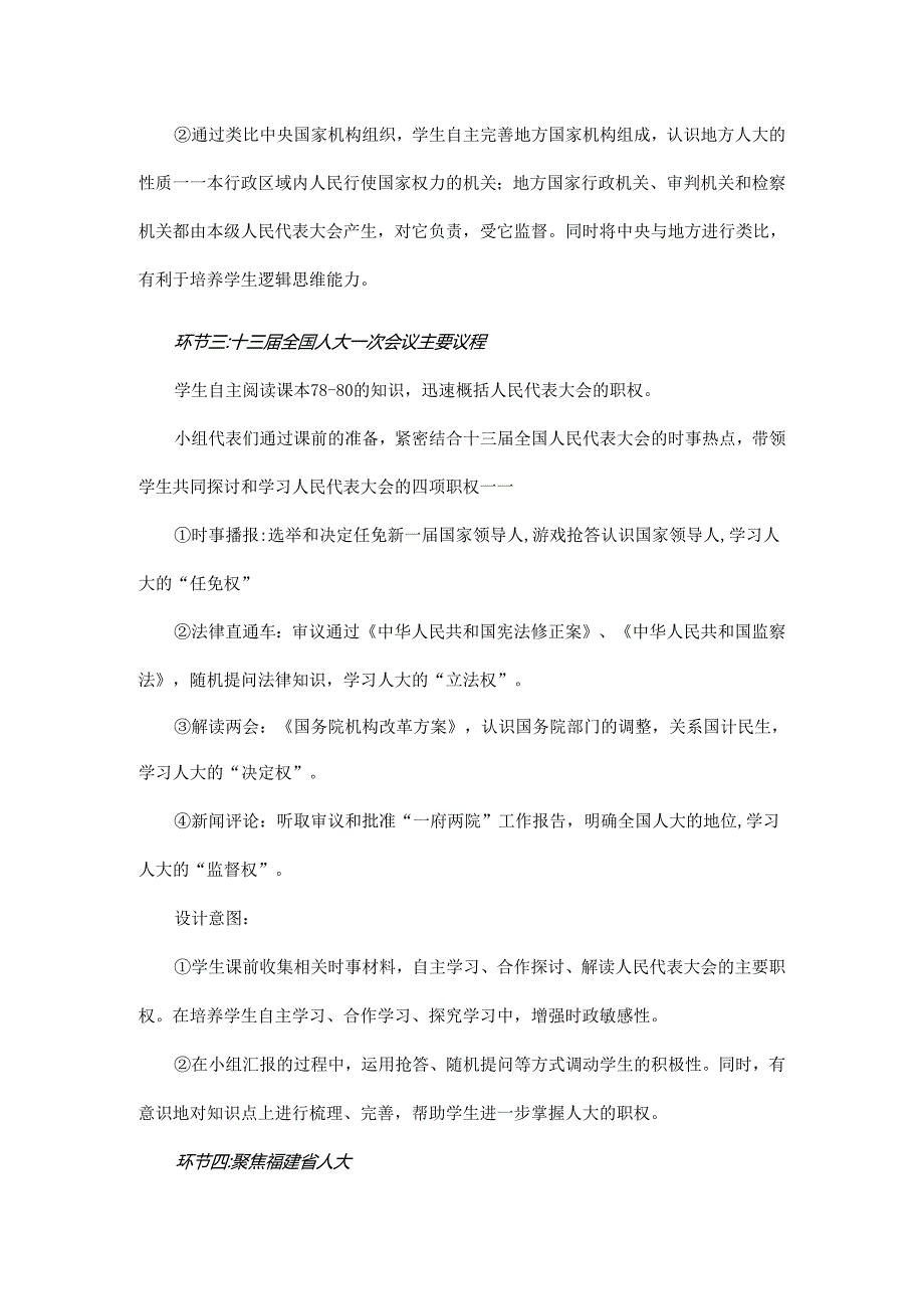 8年级下册道德与法治部编版教案《国家权力机关》 .docx_第3页