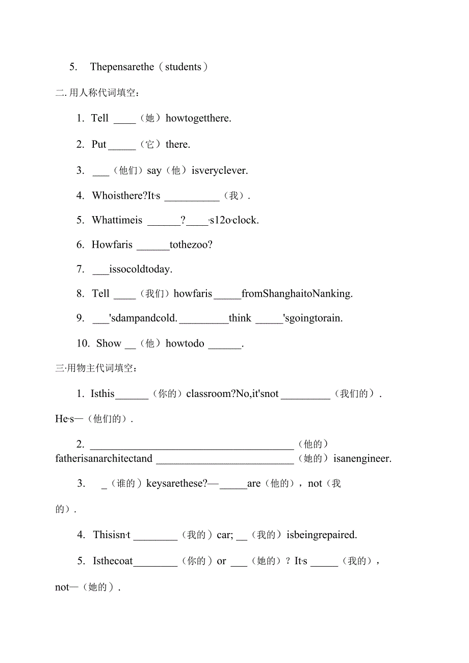 主格宾格表格与练习.docx_第3页