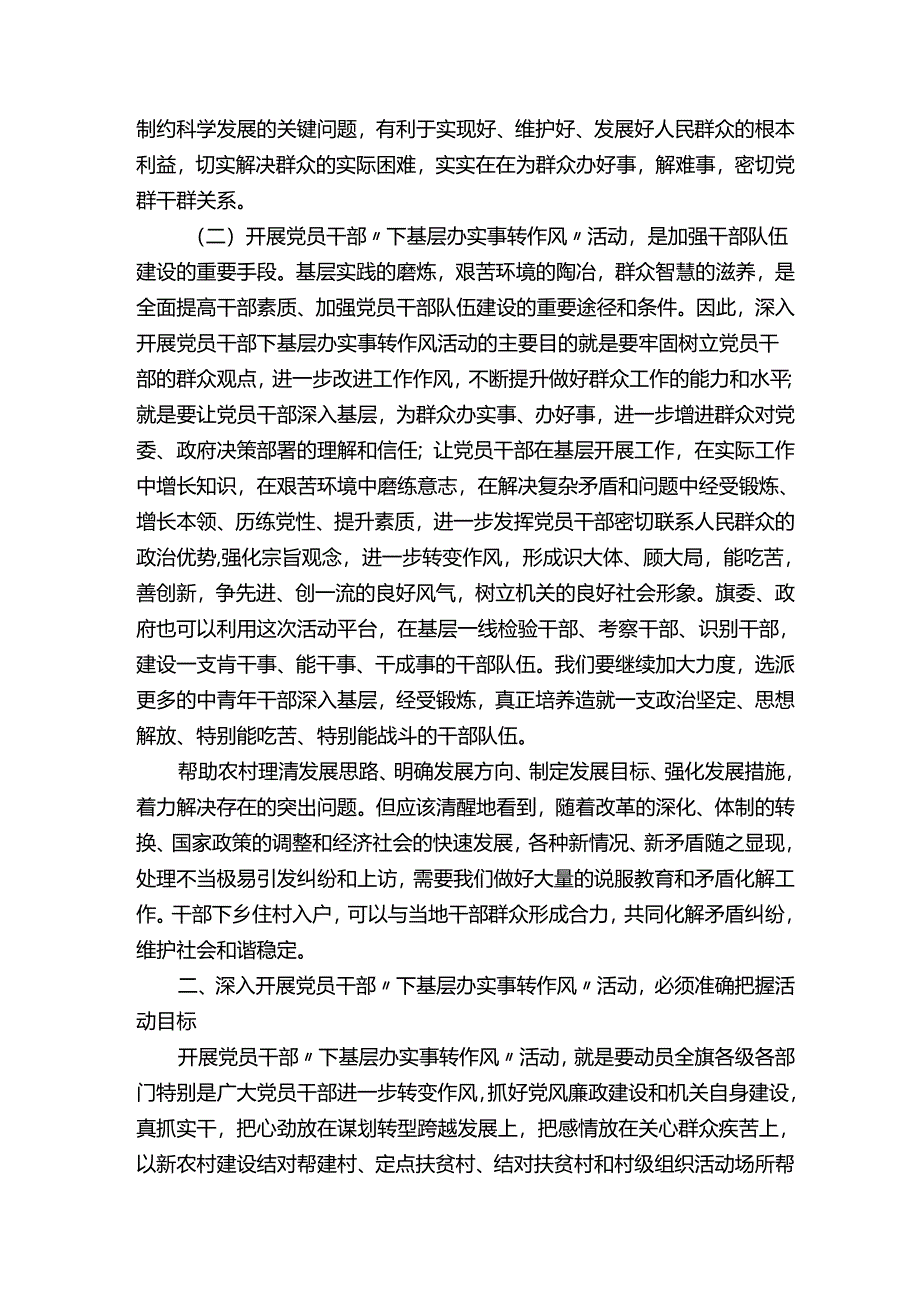 在全旗千名党员干部“下基层办实事转作风”动员大会上的讲话（定稿）5篇.docx_第2页