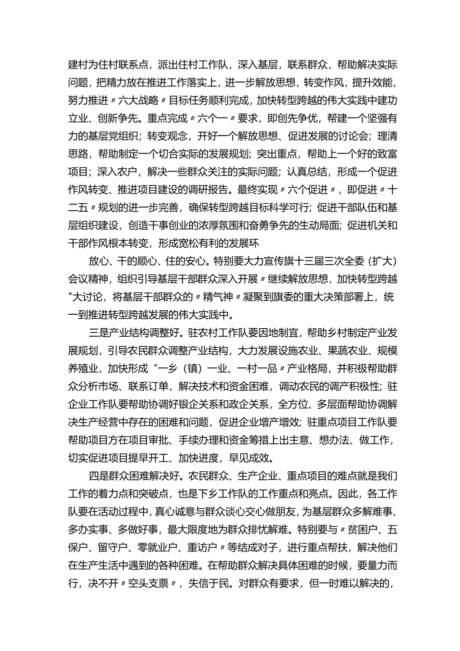 在全旗千名党员干部“下基层办实事转作风”动员大会上的讲话（定稿）5篇.docx_第3页