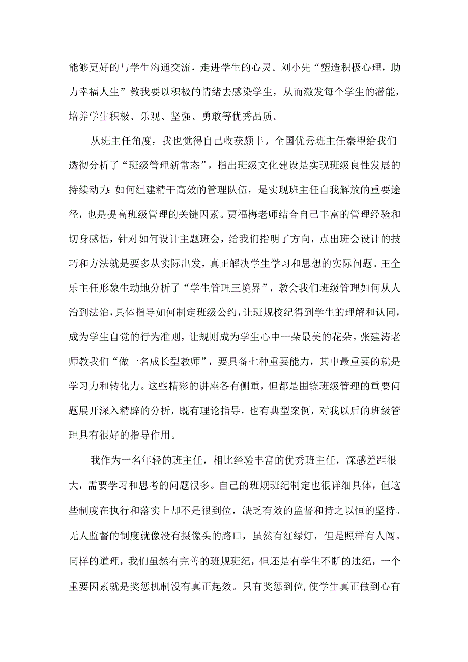 班主任培训心得体会合集六篇（三）.docx_第2页