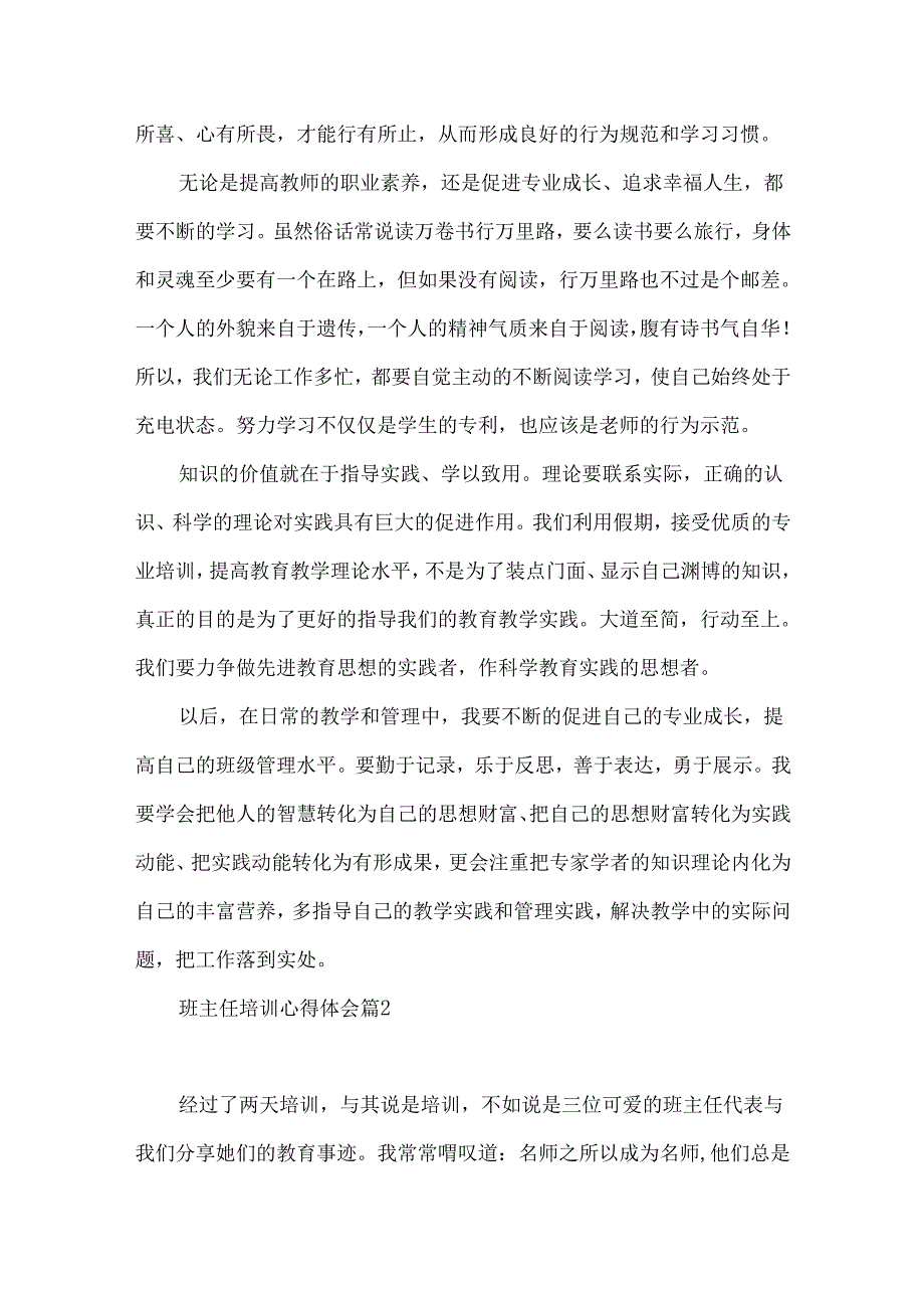 班主任培训心得体会合集六篇（三）.docx_第3页