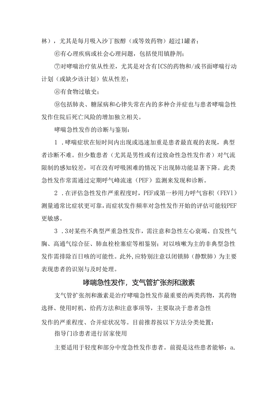 临床哮喘急性发作概念、识别及对于中、重度急性发作患者院内治疗时应用建议.docx_第2页