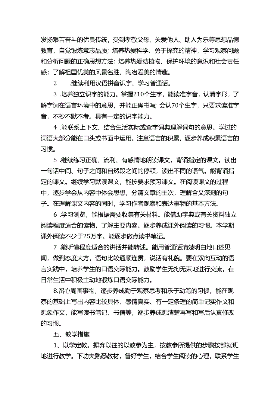 制定学期教学计划.docx_第2页