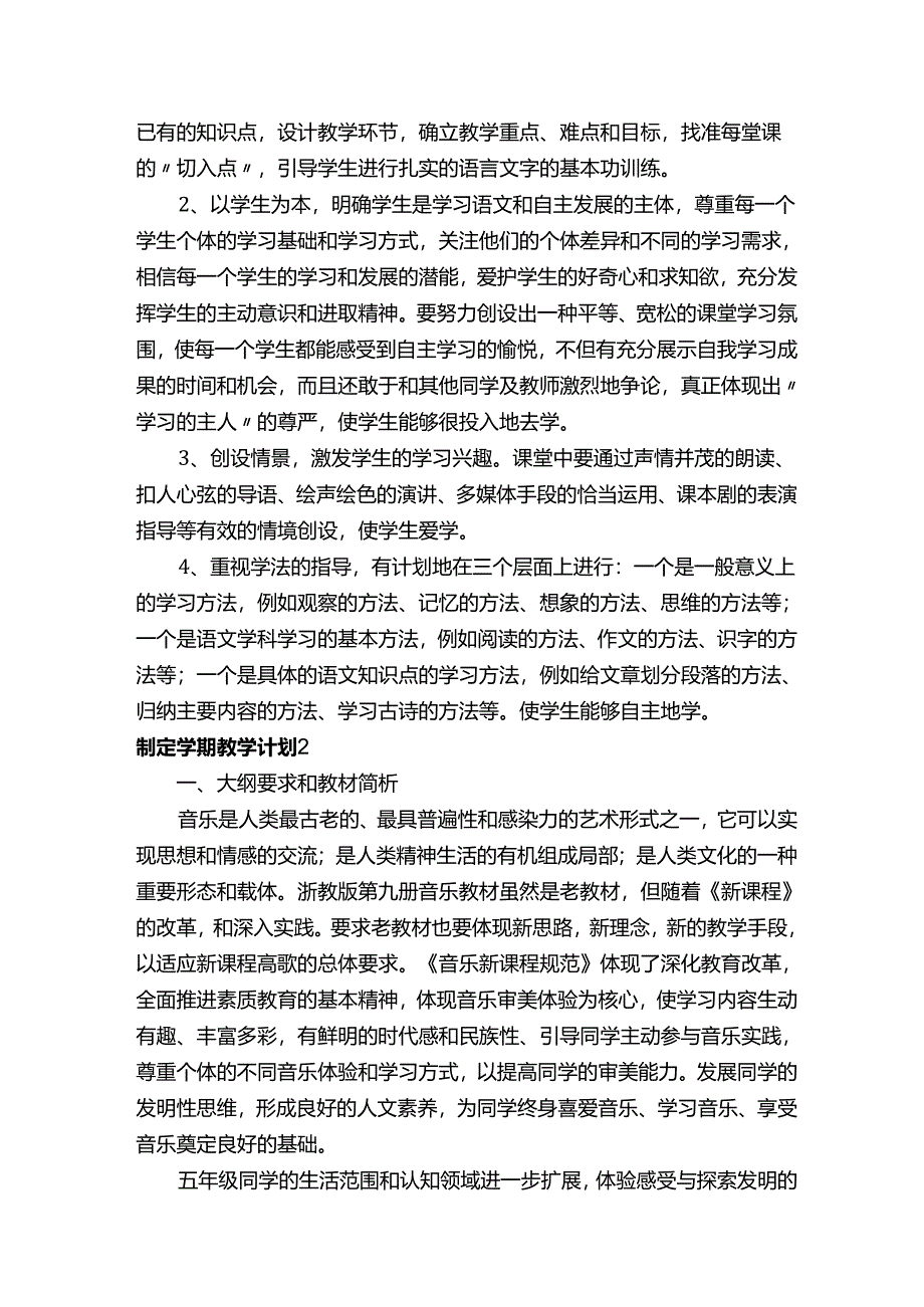 制定学期教学计划.docx_第3页