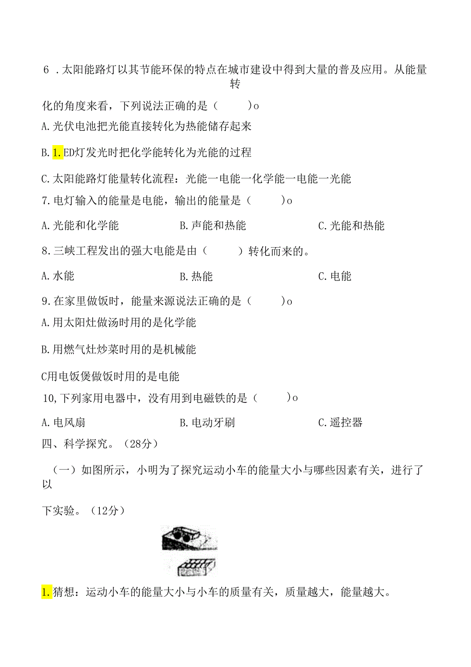 第一单元 神奇的能量 基础卷 科学六年级下册（苏教版）.docx_第3页