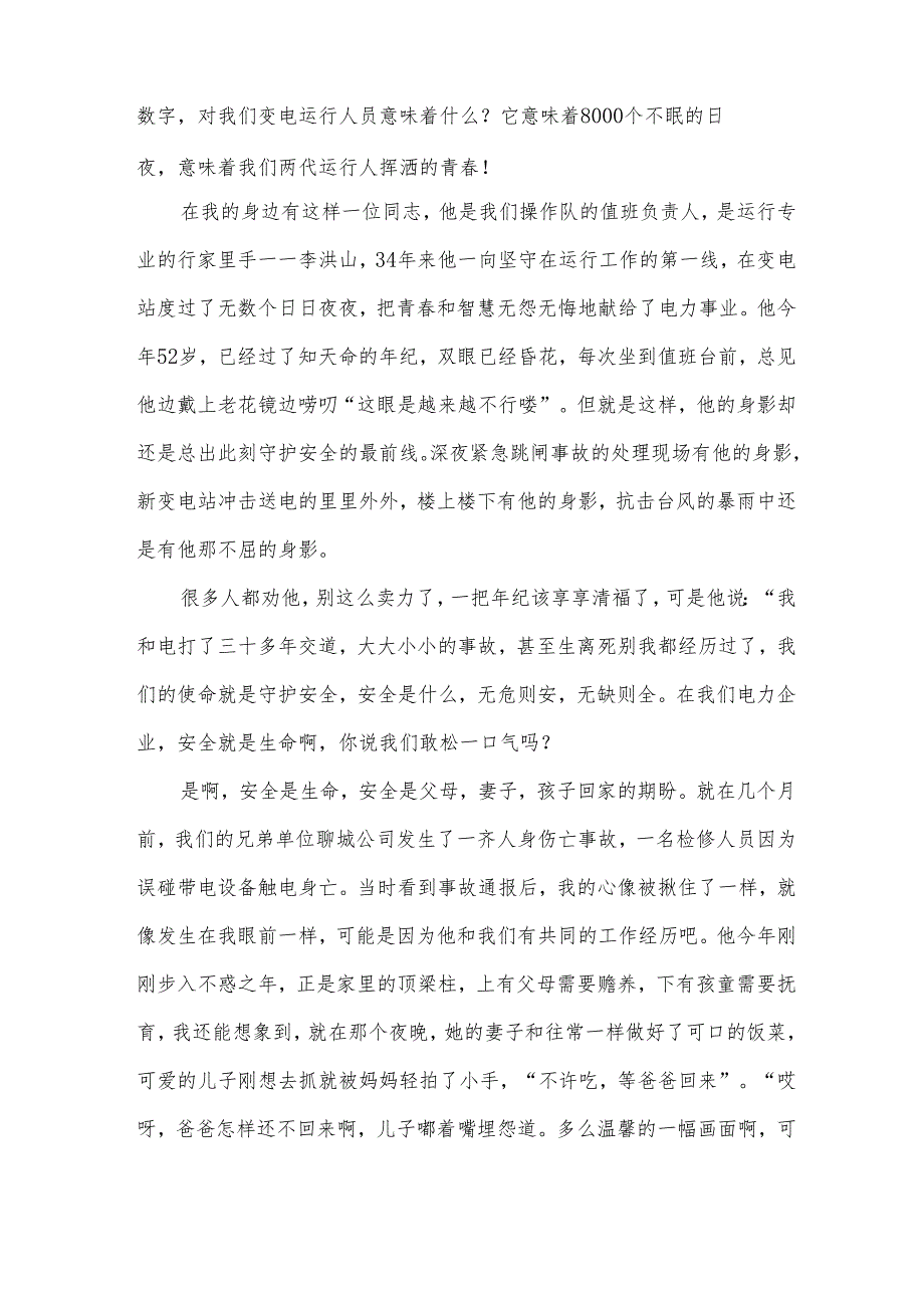 关于安全生产法的演讲稿6篇.docx_第2页