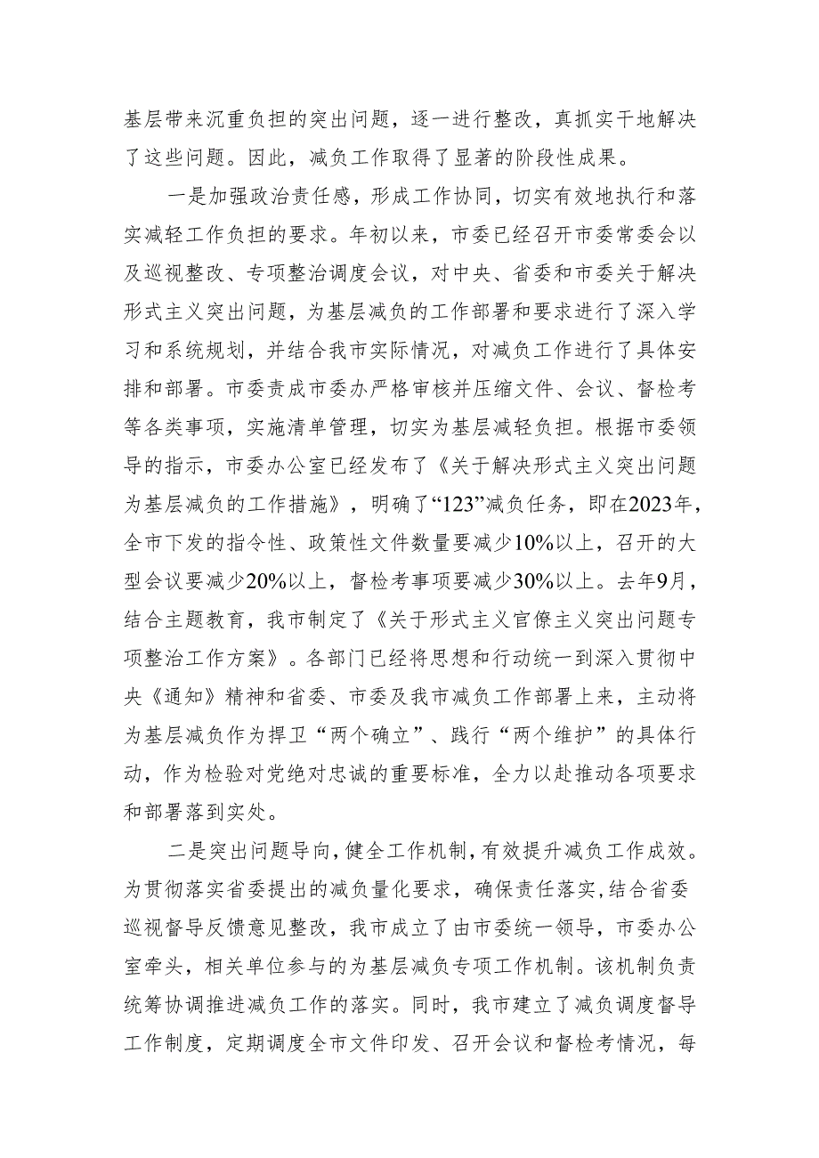 2024年整治形式主义、为基层减负工作会议总结讲话.docx_第2页