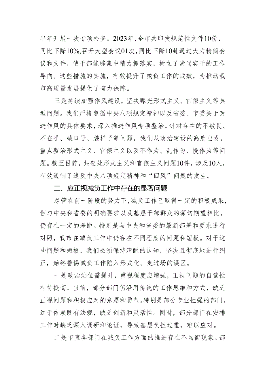 2024年整治形式主义、为基层减负工作会议总结讲话.docx_第3页