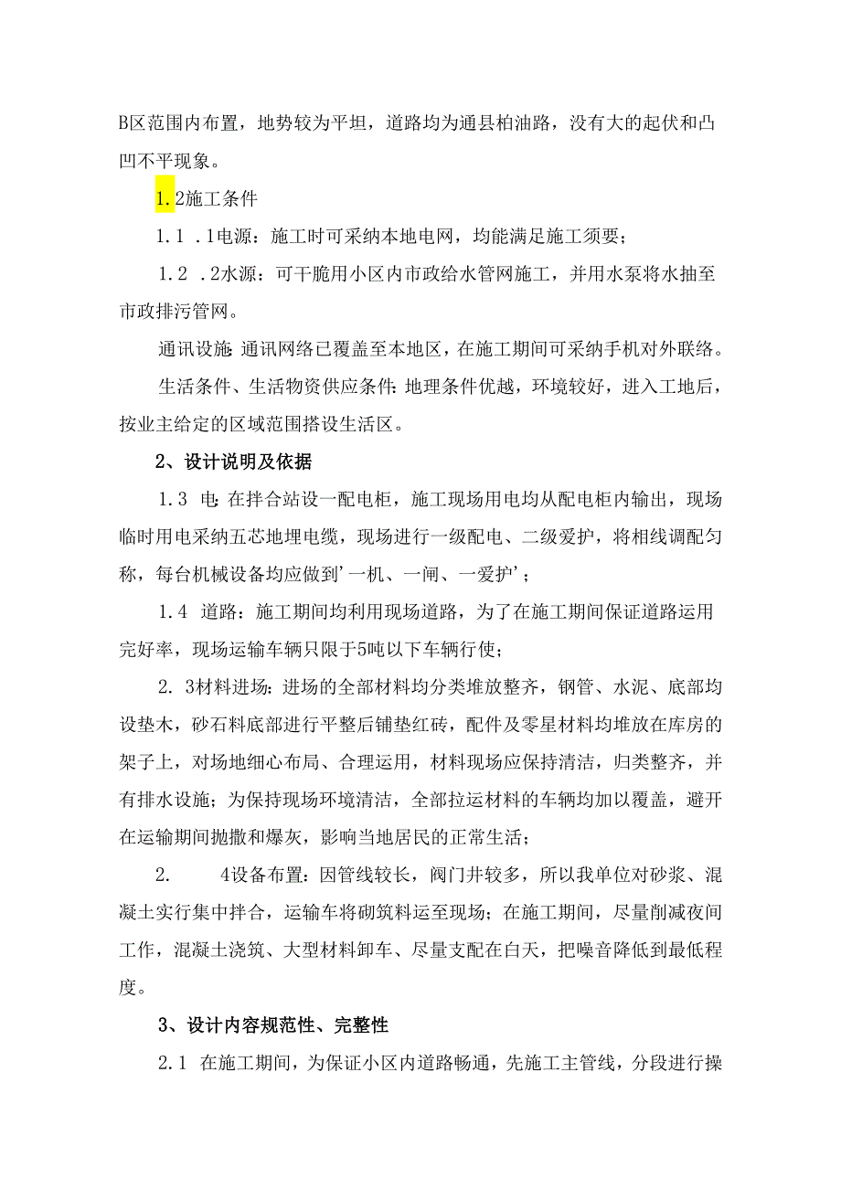 西山农牧场2024年保障性住房配套基础设施供暖工程施工组织设计.docx_第3页