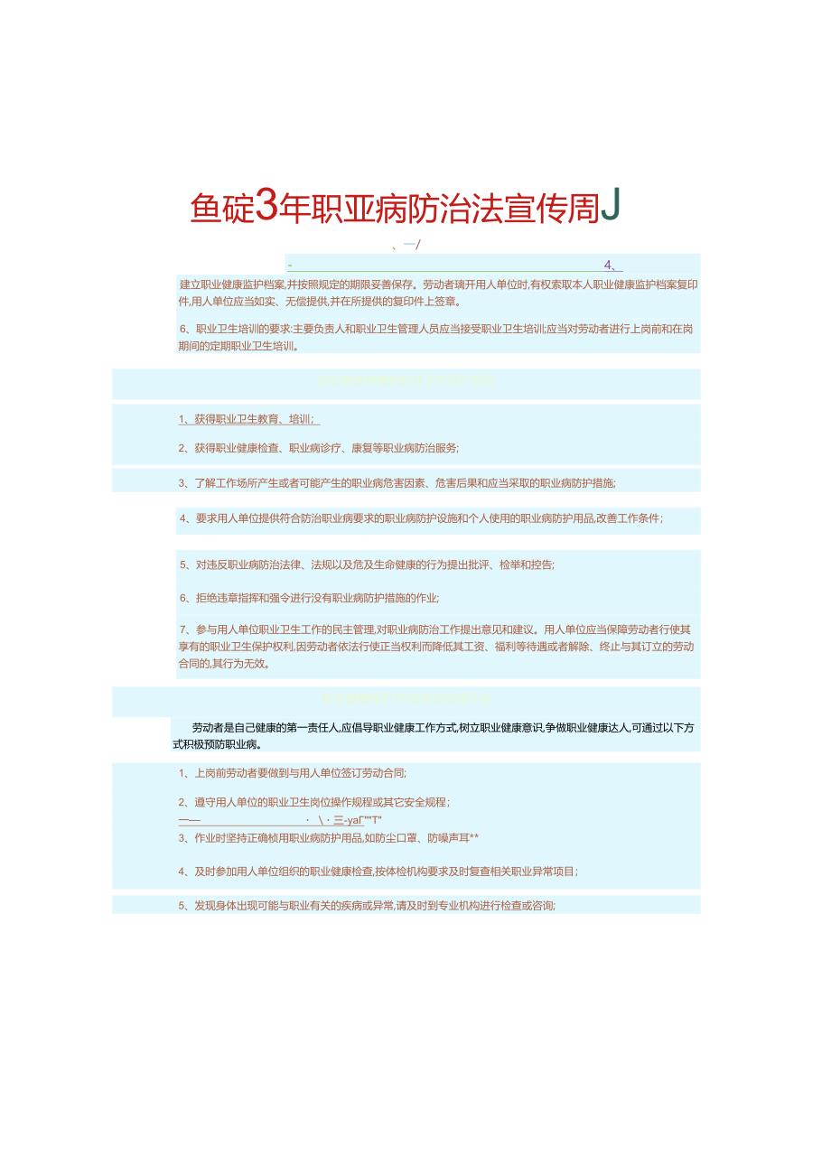 职业病健康周展板挂图1-最新.docx_第3页