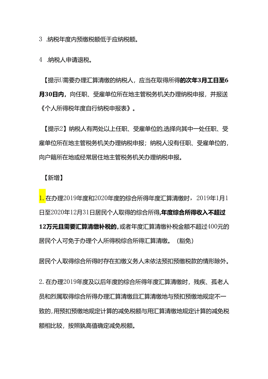 个人所得税法：征收管理.docx_第2页