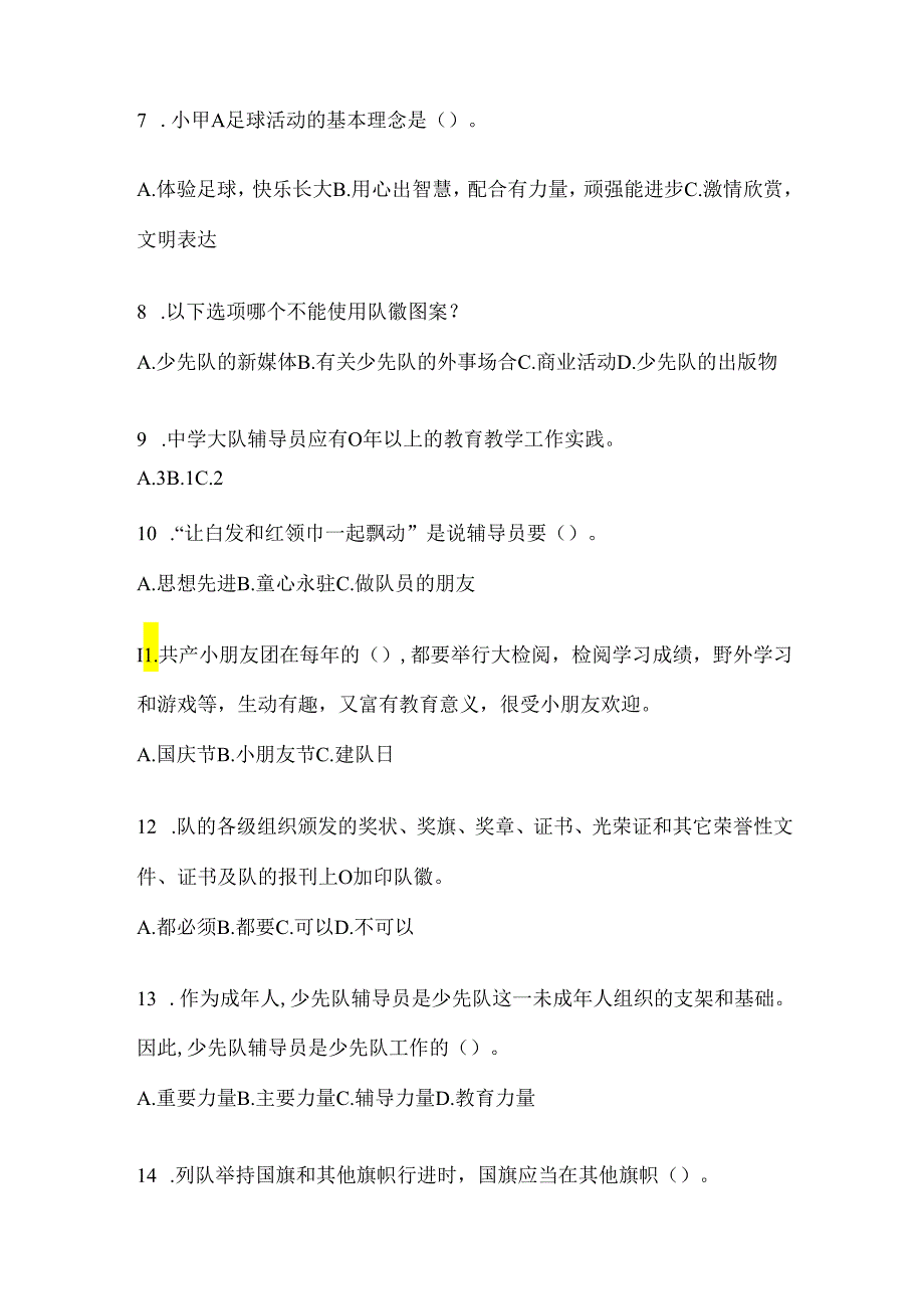 2024【最新】少先队知识竞赛考试题及答案.docx_第2页