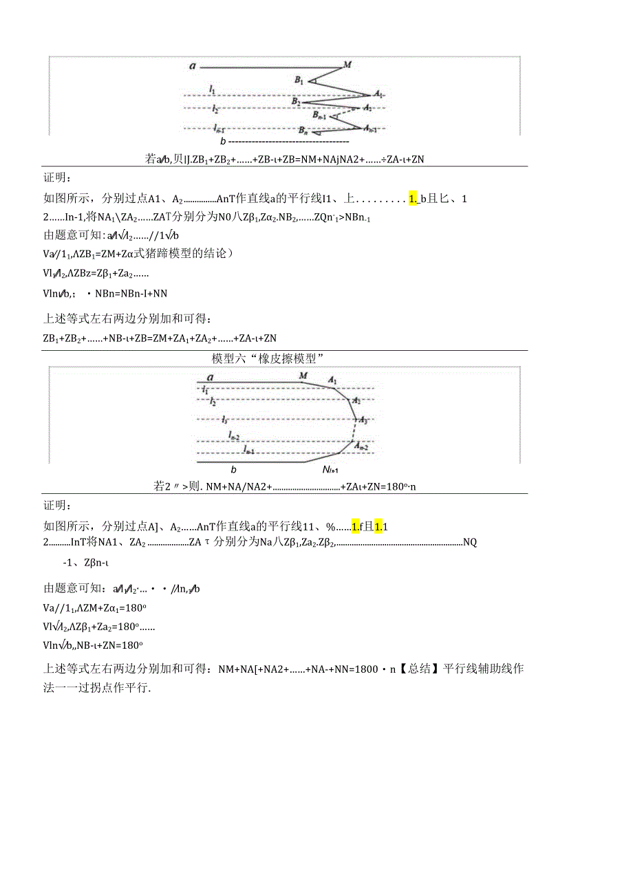 几何模型一猪蹄模型.docx_第2页